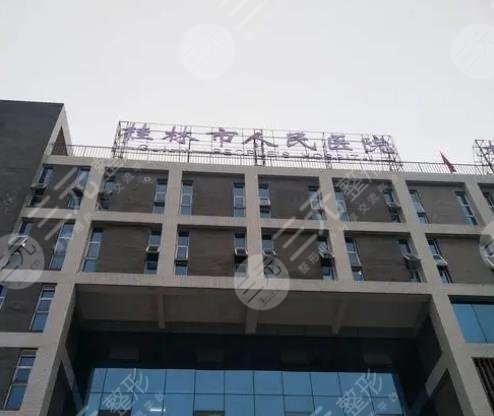 桂林醫(yī)學(xué)院附屬醫(yī)院
