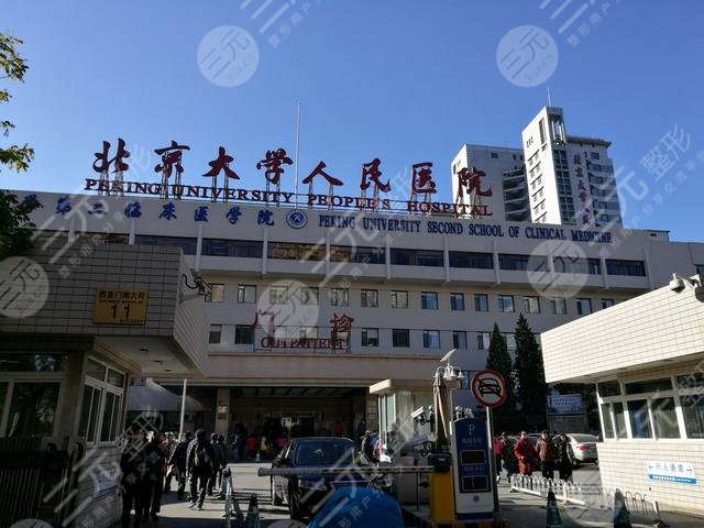 北京大學(xué)人民醫(yī)院