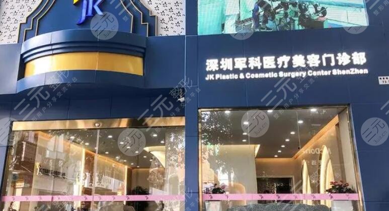 深圳軍科醫(yī)療