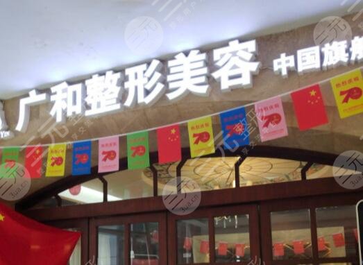深圳廣和門診部