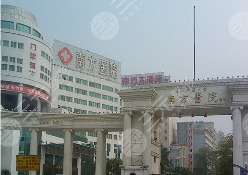 南方醫(yī)院
