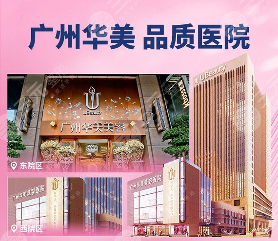 廣州華美