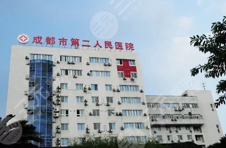 成都市第二人民醫(yī)院燒傷整形外科