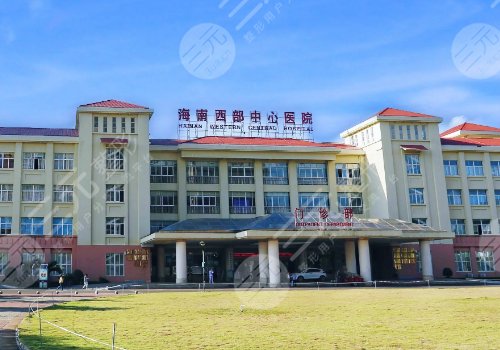 海南西部中心醫(yī)院縮胸手術費用