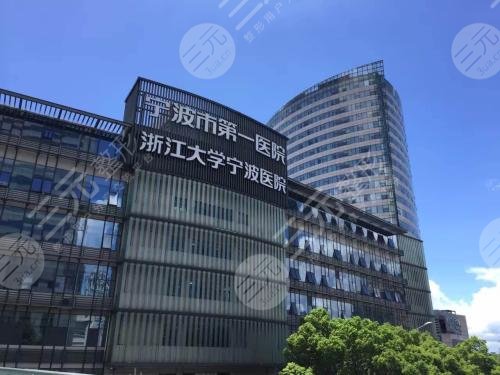 寧波第一醫(yī)院去胎記好不好，多少錢