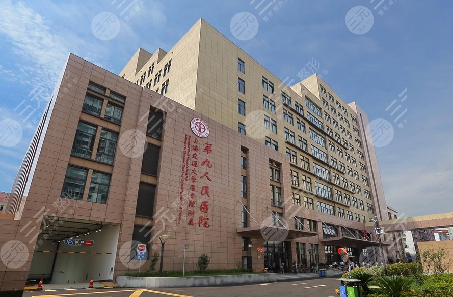 上海市第九人民醫(yī)院