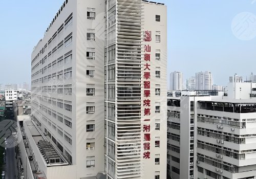 汕頭大學(xué)醫(yī)學(xué)院第一附屬醫(yī)院做鼻子怎么樣
