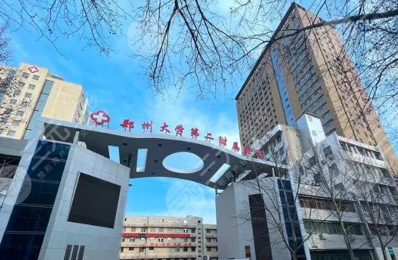 鄭州大學(xué)第二附屬醫(yī)院