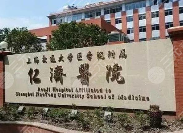 上海交通大學(xué)醫(yī)學(xué)院附屬仁濟醫(yī)院