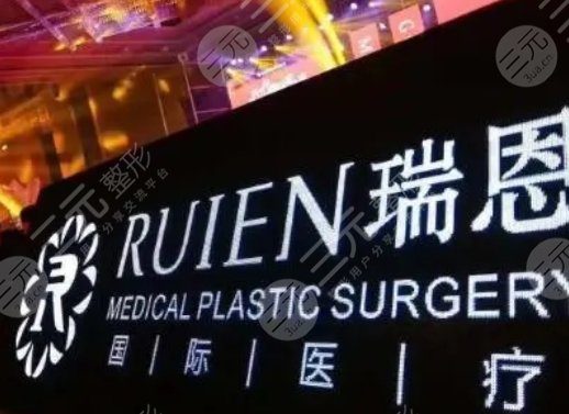 廈門(mén)瑞恩整形外科門(mén)診部