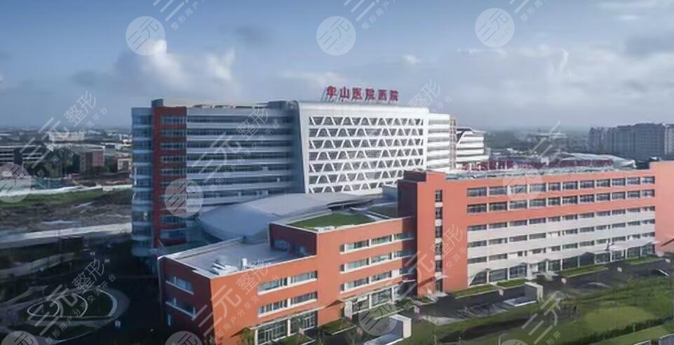 復旦大學附屬華山醫(yī)院