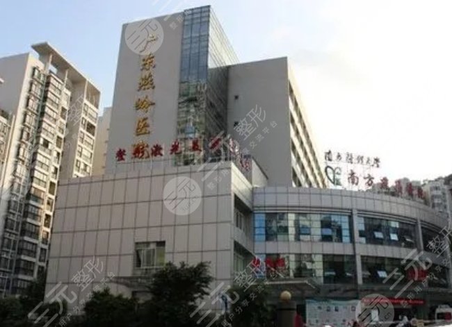 廣州燕嶺醫(yī)院
