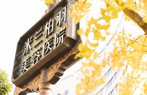 重慶米蘭柏羽時(shí)光