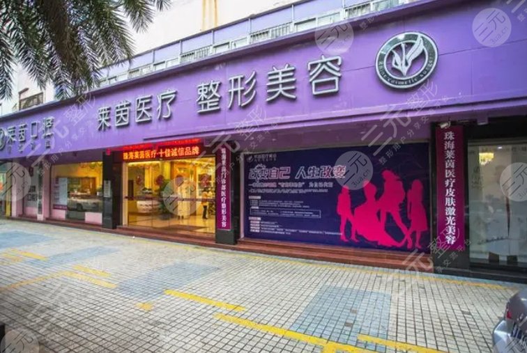 珠海萊茵美容