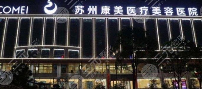 蘇州康美做