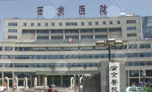 西京醫(yī)院