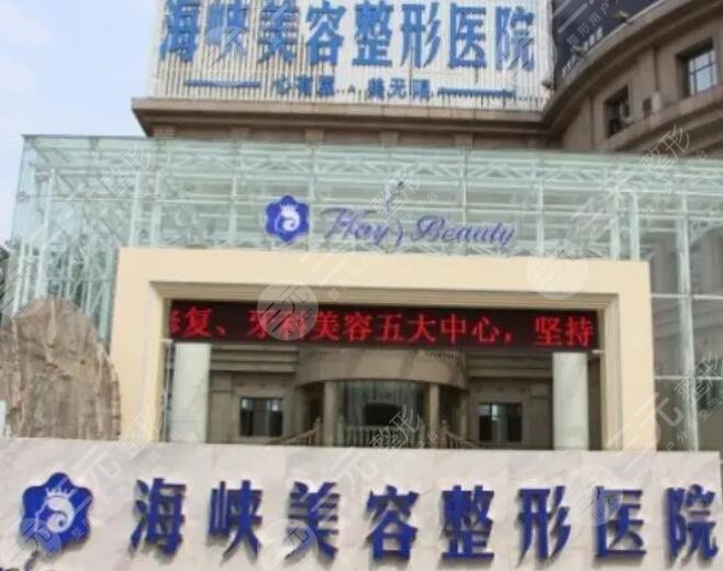 濟(jì)南海峽美容整形醫(yī)院