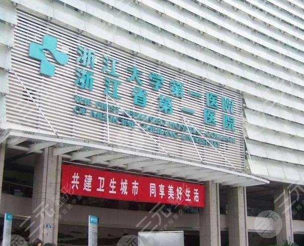浙江大學醫(yī)學院附屬第一醫(yī)院隆胸專家介紹
