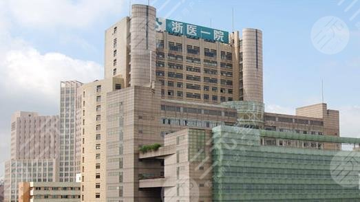 浙一醫(yī)院