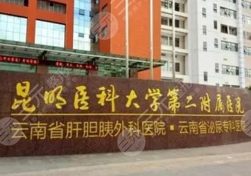 昆醫(yī)大附二院去眼袋掛哪個(gè)科