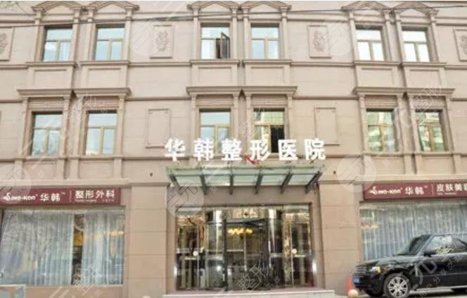 北京華韓醫(yī)療美容醫(yī)