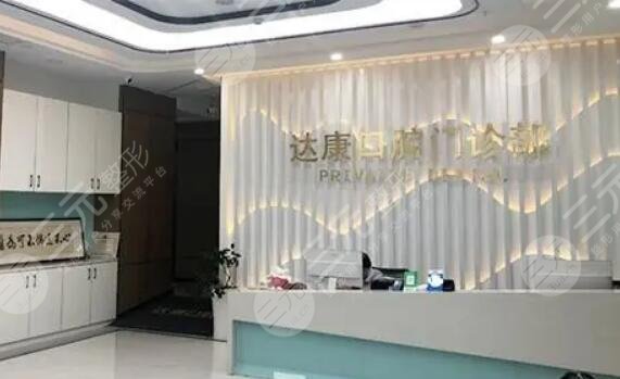 武漢達康口腔