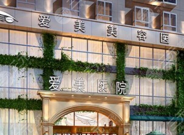 南昌愛(ài)美醫(yī)療美容醫(yī)院