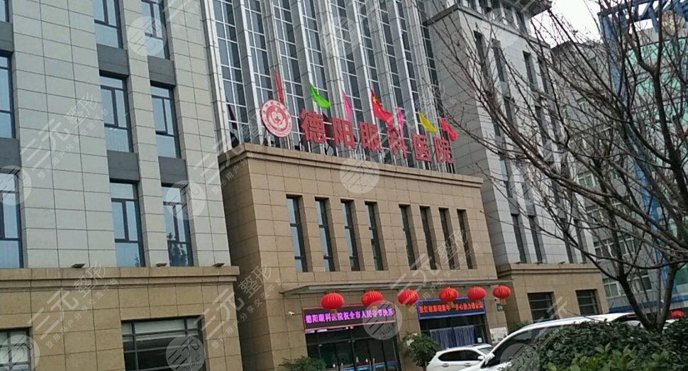 德陽(yáng)眼科醫(yī)院