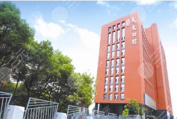 武漢大學(xué)口腔醫(yī)院