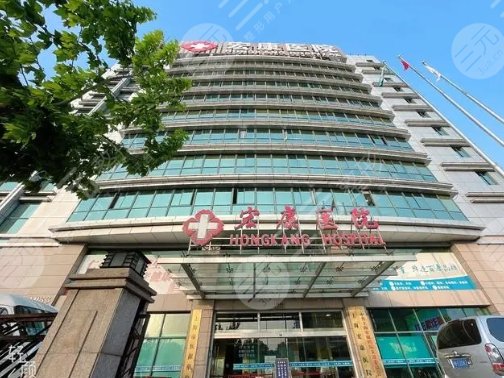 上海宏康醫(yī)院