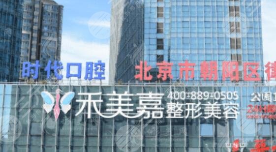 北京禾美嘉醫(yī)療