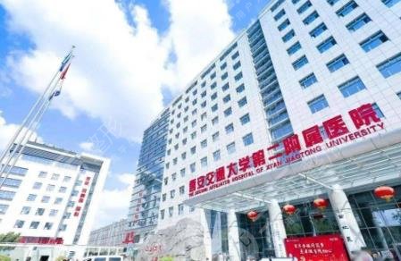 西安交通大學第二附屬醫(yī)院