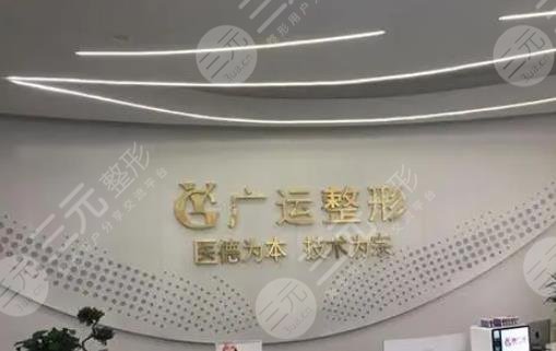 鄭州廣運整形醫(yī)院
