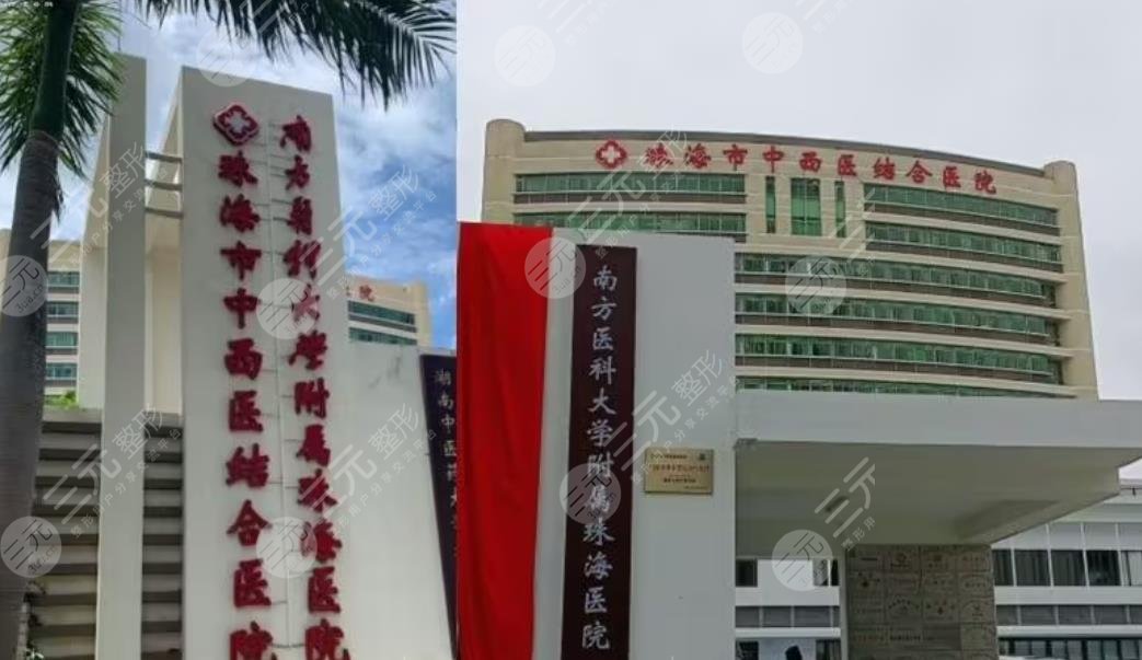 珠海市中西醫(yī)結合醫(yī)院