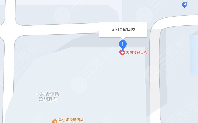 大同金冠口腔