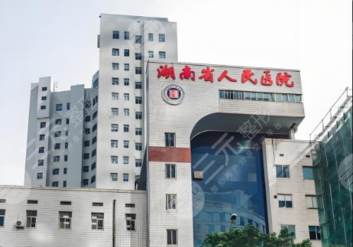 2025長(zhǎng)沙好的豐胸手術(shù)醫(yī)院