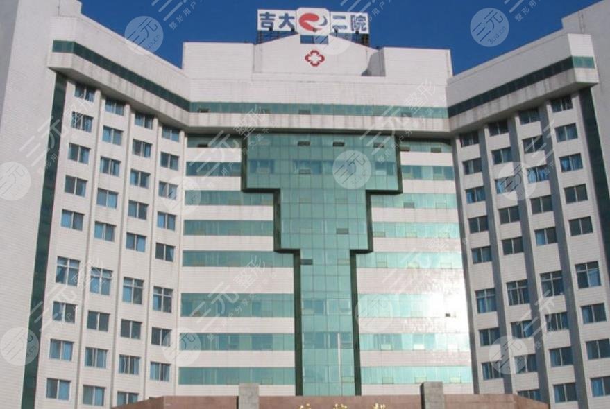 吉林大學第二醫(yī)院