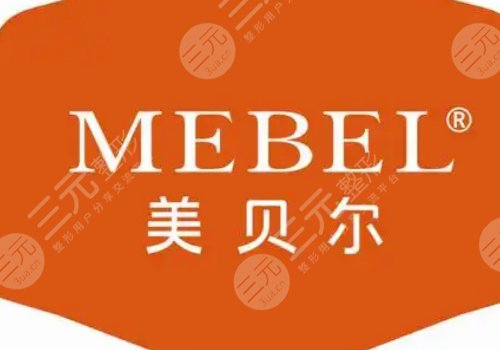 貴陽美貝爾豐胸價(jià)格是多少？大概在2.3w起；性價(jià)比高！