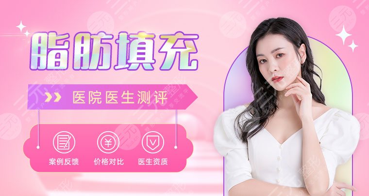 沈陽自體脂肪填充哪個醫(yī)生好