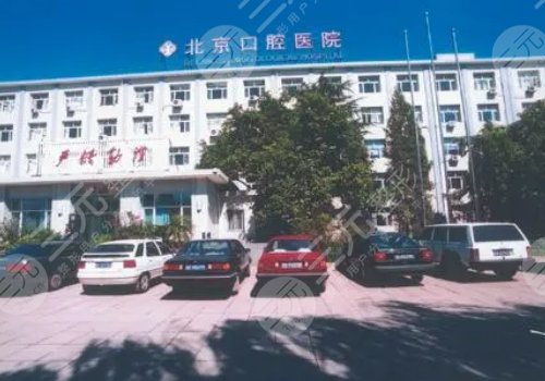 北京口腔醫(yī)院種牙收費標準