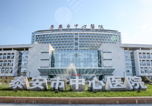泰安市中心醫(yī)院種牙收費標準