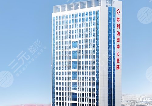 勝利油田中心醫(yī)院種牙多少錢(qián)