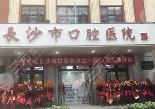 長沙市口腔醫(yī)院種牙哪個醫(yī)生好些？