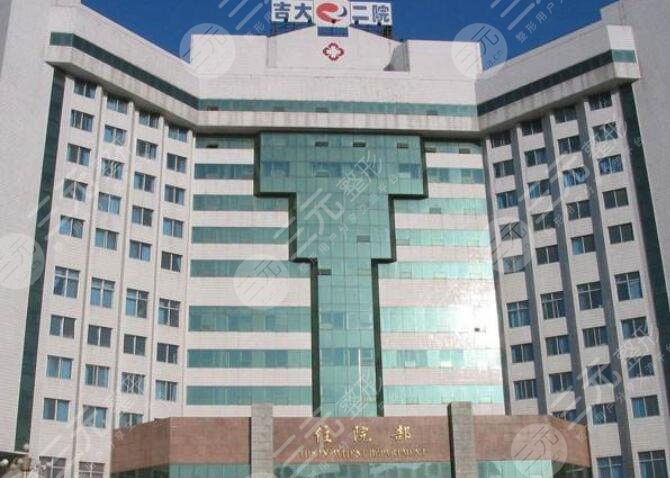 吉林大學(xué)第二醫(yī)院