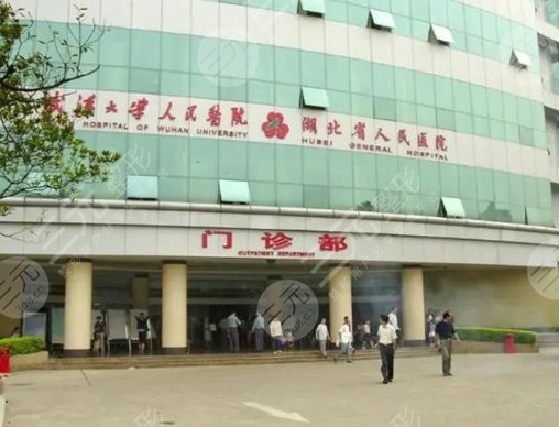 武漢大學人民醫(yī)院整