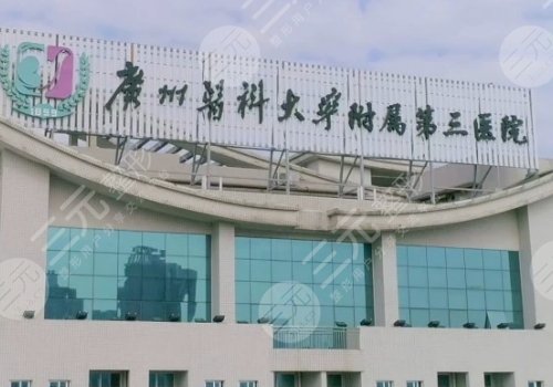 廣醫(yī)三院脂肪填充多少錢