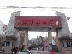 空軍總醫(yī)院做眼袋哪位大夫好？蔡景寧醫(yī)生技術(shù)點(diǎn)評(píng)！