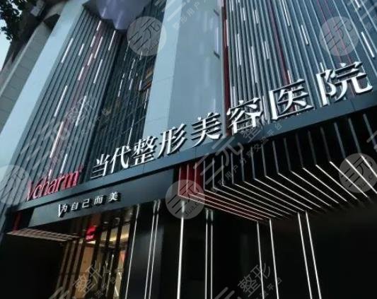重慶當代整形