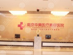 南京華美的強(qiáng)項(xiàng)是什么？眼鼻整形風(fēng)格多元，性價(jià)比高！