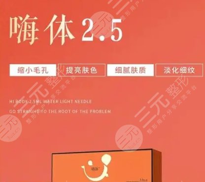 嗨體